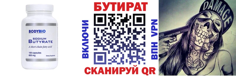 Купить где  Верещагино  БУТИРАТ бутандиол 